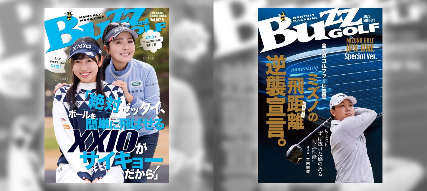 BUZZ GOLF特別号、「簡単に飛ばせるXXIOがサイキョーだから 